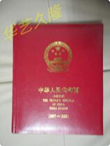 Huart Special Price Collection Mailbooks 1997-2001-year-old brochure Position Book Location Register