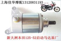 New Dazhou Honda Motorcycle 125-52 Super Arrow Starter Motor 125-51 Starter Motor Original Factory