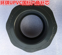 Taiwans ring-Qi national standard DIN UPVC hexagonal supplementary core 20mm-160mm glue to connect the ring Qi Tonic Core