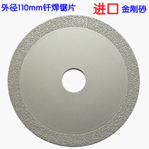 Brazing cutting blade diamond saw blade marble sheet microcrystalline stone vitrified brick ceramic cutting blade 110mm
