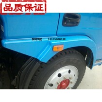 Dongfeng Dolly card wheel cover wheel eyebrow fender Capt Jinnuo Kangba with lamp port D6D7D8K6K7K8