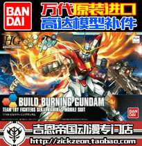 BANDAI BANDAI up to BF HG1 144 HGBF to create flame combustion parts