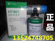 Hui Tian 2801 rubber transport tape adhesive HT801 super tough bonding rubber repair agent Hubei genuine product