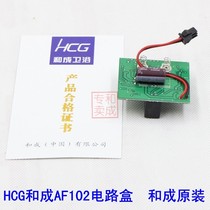 HCG and into the bathroom and into the sensor AF102 original circuit box and into the sensor circuit box 