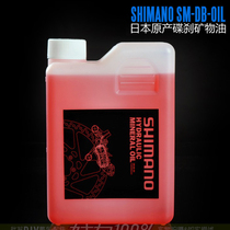 SHIMANO mineral oil Himano bicycle original oil disc brake mineral oil brake oil 1000ml