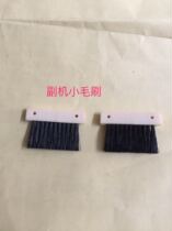 Household knitting machine accessories SK280 auxiliary machine connecting arm brush (2PCS)