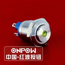 ONPOW China Hongbo 12MM metal button switch high flat head single point with lamp GQ12-AH-10D S J