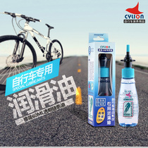 CYLION bicycle lubricating oil bicycle chain oil mountain bike maintenance oil area