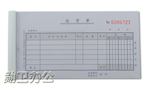 Lixin WT172-48-3 delivery note triple delivery note carbonless copy Lixin documents 20 copies * 3 copies