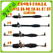 Electric four-wheeled vehicle steering machine steering machine Electric four-wheeled vehicle front axle steering machine assembly Front axle matching