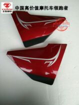 Feiken Motorcycle Original Parts FK125-BG-BA Junlang Prince Oil Side Cover Side Cover Side Cover Battery Cover