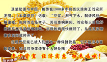 744 painting poster printed display board photo painting stickers 940 the origin of the benefits of soybean milk