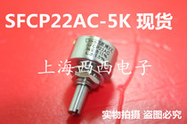  SFCP22AC 1K 2K 5K 10K Sibo Japan SAKAE imported precision single-turn potentiometer