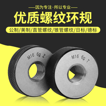 THREAD RING GAUGE RING GAUGE TOOTH GAUGE THROUGH STOP GAUGE EXTERNAL THREAD THROUGH STOP GAUGE EXTERNAL THREAD TOOTH GAUGE 1-100MM