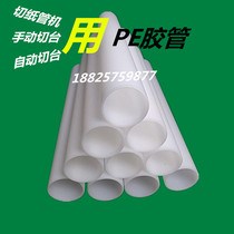 Manual cutting table pe plastic pipe automatic paper cutting machine white hose protective pipe tape slitting machine accessories