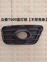 Zotai T600 front fog lamp cover frame original front fog lamp holder modified electric Crossing fog lamp plastic bracket