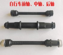Bike front and rear axle normal bike Mountain bike mid shaft Childrens car front axle sleeve Flower Drum core bar Flower Drum shaft accessories