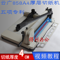 Yunguang 858A4 thick layer paper cutter cutting machine heavy paper cutter 858 A4 paper knife photo album Recipe