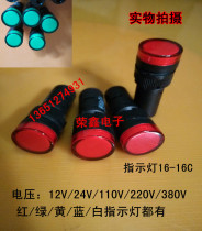Indicator light AD16-16C 16E LED signal light 12v24v36v220v380v