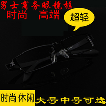 Fashion men business full-frame glasses frame mens large size small myopia glasses frame glasses frame with glasses