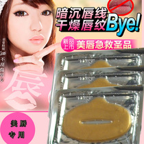 Full 18 yuan collagen crystal gold lip mask patch Hydrating moisturizing lightening lip lines exfoliating