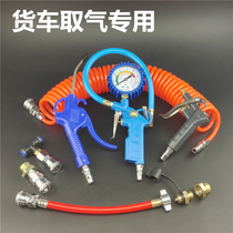 Truck and truck gas storage tank joint gas cylinder gas pipe dust blowing gun spring tube tire air pressure gauge blowing gun