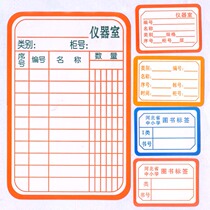 Teaching instrument label cabinet label cabinet sign instrument room label book instrument Ledger General Ledger Ledger