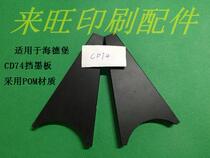 Heidelberg CD74 Ink Tank Ink Tank Bezel Printing Machine Accessories Heidelberg Printing Press Accessories