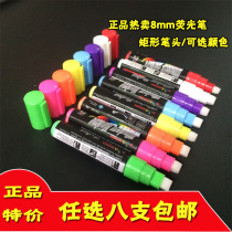 Highlighter handwritten fluorescent plate special highlighter Luminous pen imported thick brush 8mm8 set