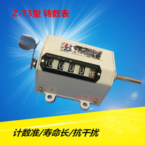 Huali Brand Counter Rotate Table Z-73 5-bit Mechanical Rotator Rotating Counter