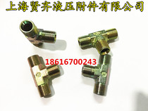 Hydraulic joint oil pipe joint card socket joint tee C- type joint 2 points 3 points 4 points 1 4 3 8