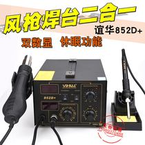 YH Yihua 852D double digital display two-in-one hot air gun electric soldering iron automatic dormant 852D hot air gun electric soldering iron