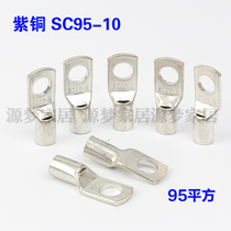 Copper SC95-10 peeping copper terminal copper nose copper nose copper nose tinned 95 square