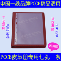 Mintai Brand PCCB Stamps Album stamps Book notes Book notes General loose-leaf 7 holes 7 holes transparent 1 one row