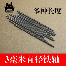 Toy axle diameter 3mm Model car making accessories diy material Optical shaft Iron shaft Multiple lengths