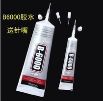 B600 glue comes with needle does not block handmade DIY mobile phone sticker drill stick dry flower sticky photo frame handmade supplies