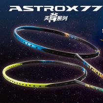 YONEX YONEX badminton racket ultra light ASTROX ax axe 55 66 77 88 99 all carbon