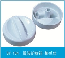  Microwave oven accessories Microwave oven knob Switch knob