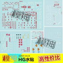 HG up to HGBF daring HGUC babatos Iron Blood orphan group bear BA zagu metal plating water sticker