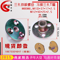 Spot iron plate nut M10 three-hole iron plate nut M8 smooth metric inch three-hole T-nut specifications complete