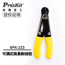 Taiwan treasure import 6PK-223 adjustable stripping pliers wire stripper knife (bo xian fan wei 0 5~4 0mm)