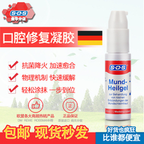 Germany SOS original imported oral repair ointment gel soothing toothache toothache gingival swelling and pain