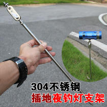  Stainless steel plug-in night fishing light bracket fishing gear outdoor wild fishing light fish light shelf universal adjustment fishing accessories