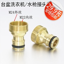 Car wash water gun joint faucet Basin joint outer teeth M24 * 1 internal teeth 22*1 internal and external double threads