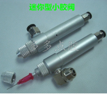 Small glue valve mini small dispensing valve dispensing gun small glue gun dispensing needle glue head glue valve head