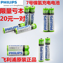 Philips original Ni-MH 7 rechargeable battery 1 2 V550mAh * 3C digital products special * 2 section price