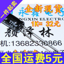  Electrolytic capacitor 16V220UF 6*11 High quality electrolysis (1000 pcs=32 yuan)
