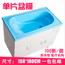 150*180 disposable monolithic bath film Tub monolithic film Baby swimming pool bath bath film Bath film