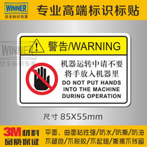 Please do not put your hands into the machine while the machine is running. It is forbidden to touch the safety sign and stick warning stickers.