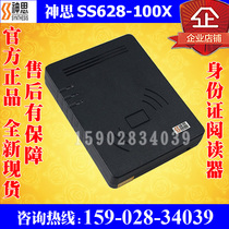 Synthesis SS628 100X Built-in resident ID card reader Synthesis SS628 electronic card reader